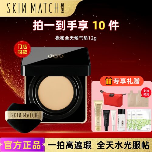 极密全天候精华气垫粉底霜干皮混油皮遮瑕持久服帖粉底液官方正品