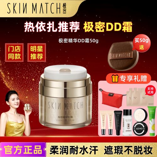 极密精华DD霜遮瑕柔润保湿粉底液