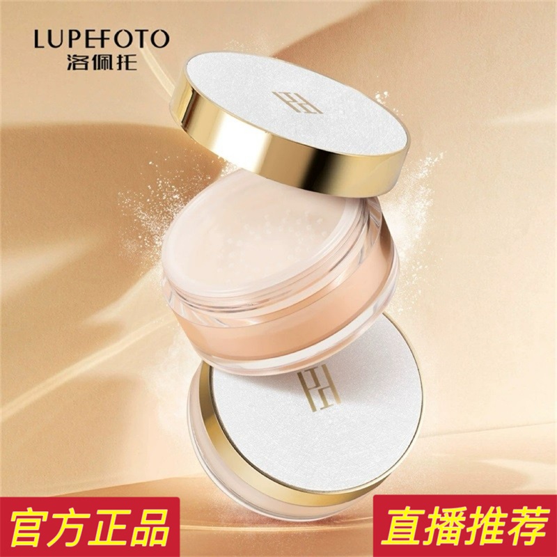 LUPEFOTO洛佩托哑光控油蜜粉轻薄上妆持久定妆散粉防汗柔雾不脱妆
