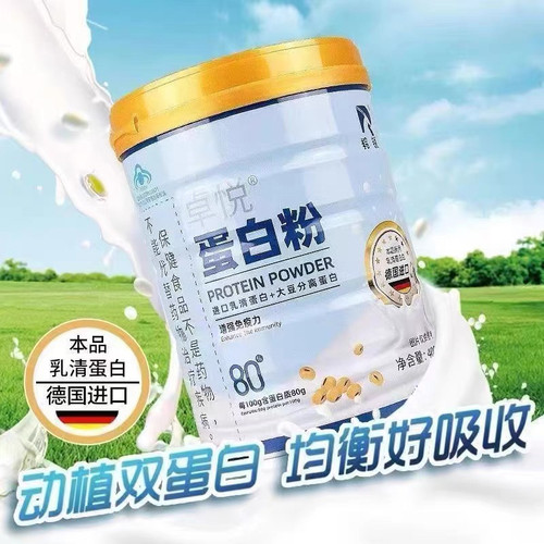 羚锐卓悦蛋白粉乳清大豆分离双蛋白粉青少中老年增强营养免疫力