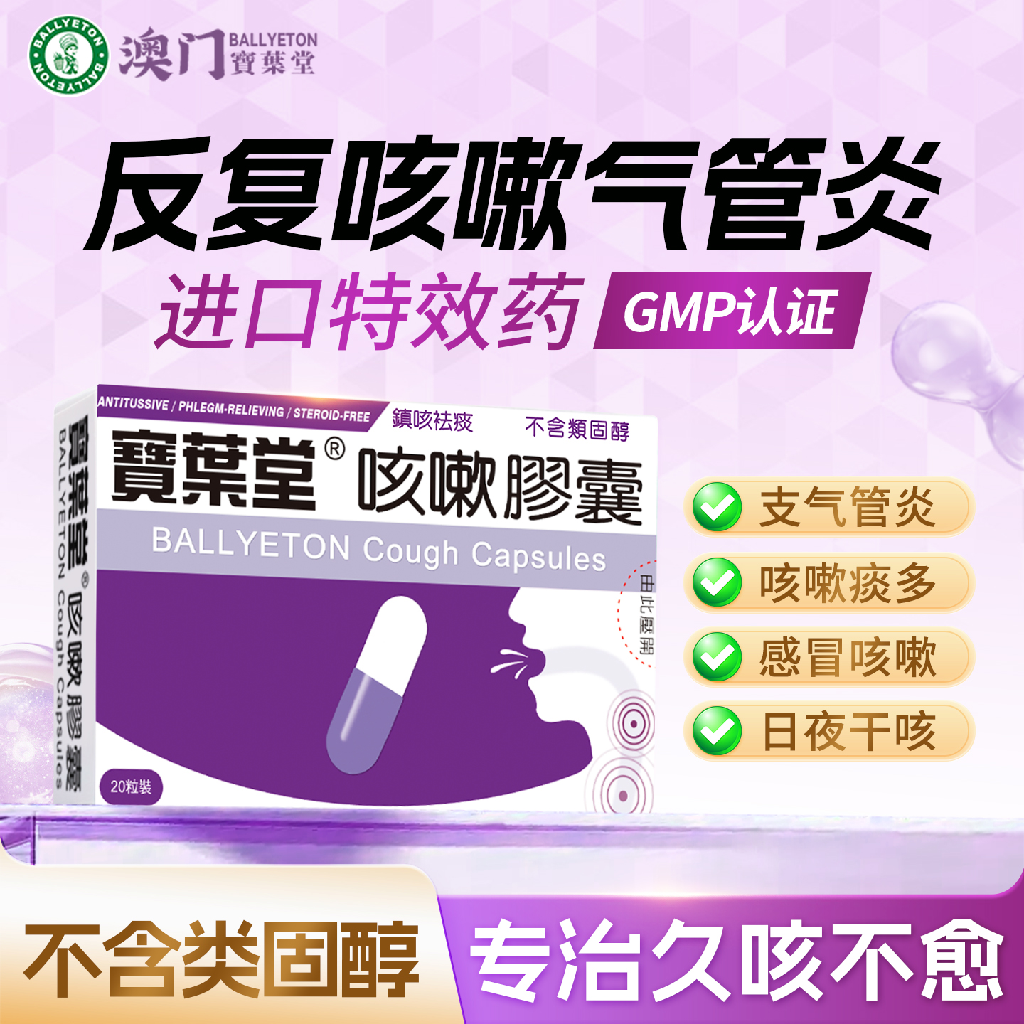 新感冒咳嗽止咳化痰特效药咽喉咙干痒进口支气管炎咳嗽特用药G003