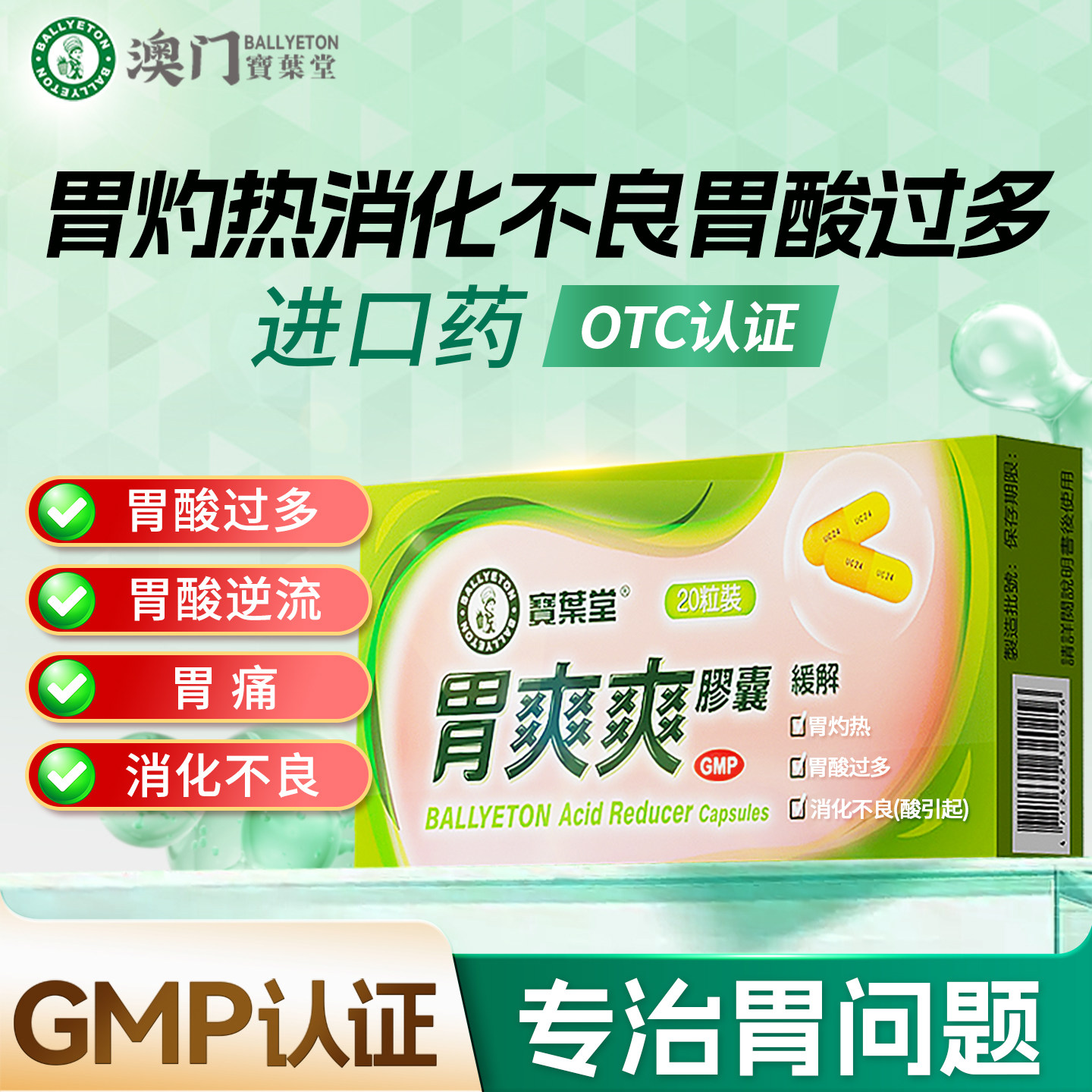 新胃病胃药消化不良进口胃疼胃胀反流酸过多菜鸟进口药