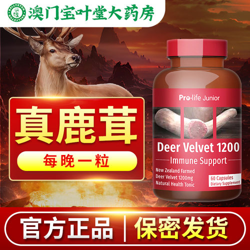 宝叶堂鹿茸可搭鹿鞭人参含黄精牡蛎番茄红素保健滋补营养直邮