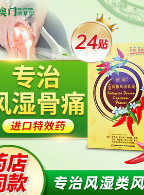 【tvb推荐】宝叶堂澳门辣椒风湿膏专治膝盖疼风湿贴膏菜鸟进口药