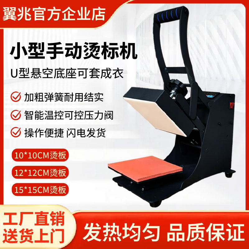 小型烫标烫画机烫金机印领标胸标烫logo热转印机器手动烫钻压标机