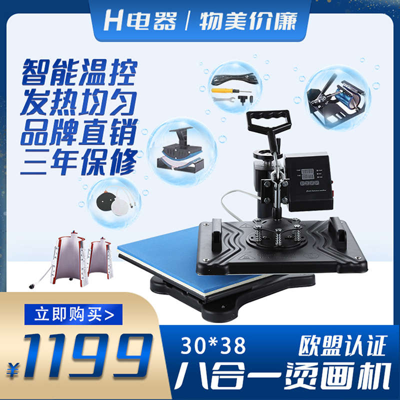 八合一多功能烫画机热转印机器