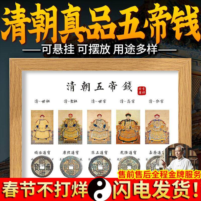真品五帝钱相框摆台摆件康熙雍正乾隆顺治嘉庆通宝铜钱摆件挂件