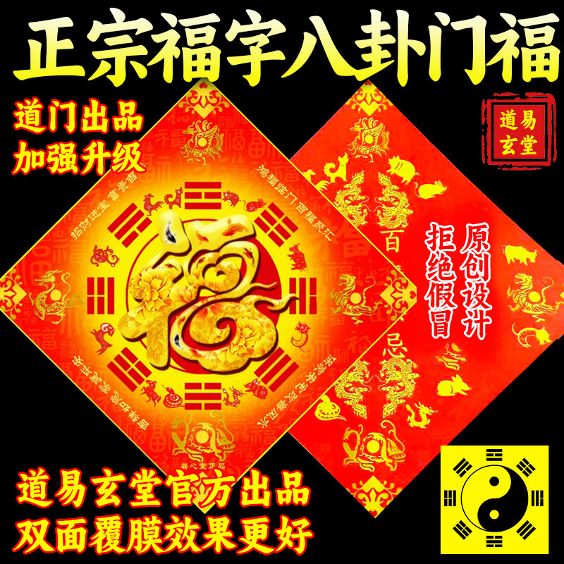2025年五行八卦门福海神门符福贴卫生间卧室大门对门路冲尖角正品