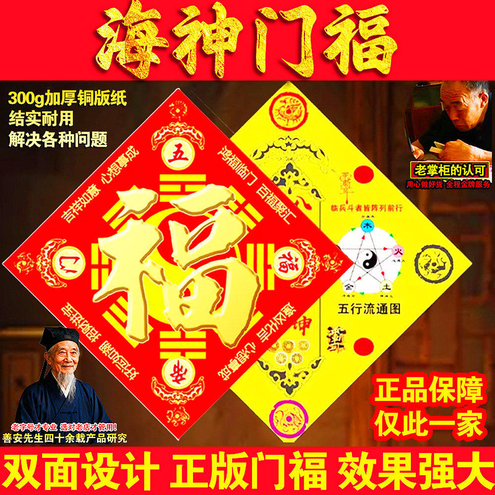 海神五行八卦福字帖挂件家用门对