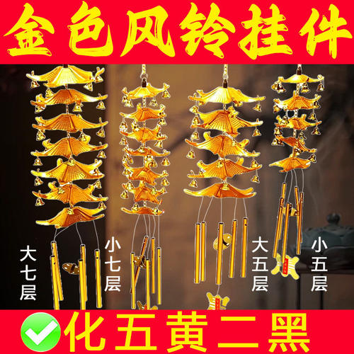 金色多层风铃挂件五管风铃金属铜