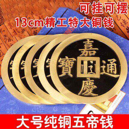 正品大铜钱古币大号纯黄铜五帝钱挂件顺治康熙雍正乾隆客厅大号
