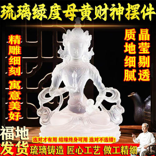 琉璃绿度母黄财神摆件琉璃摆件金
