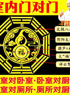 五行八卦福字金属贴解决