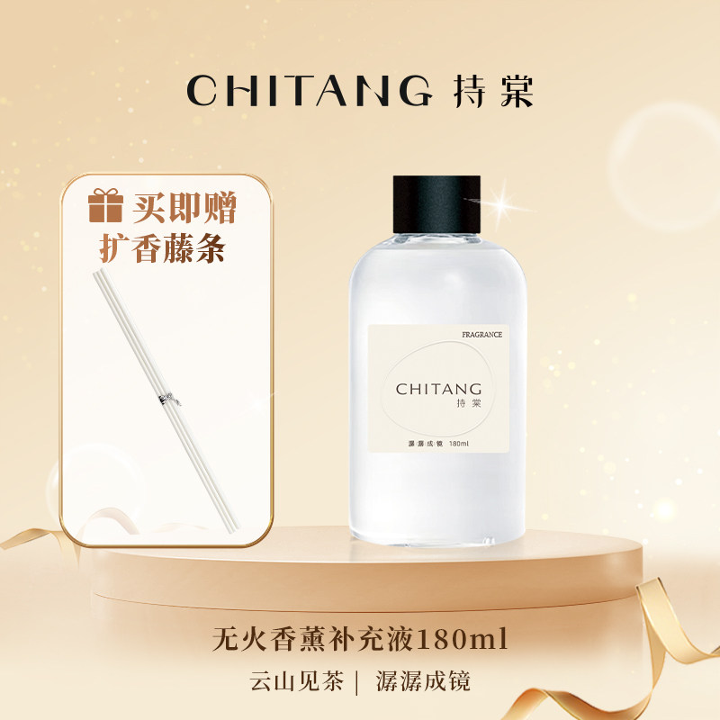 【赠藤条等同正装】持棠花晨月夕香薰补充液180ml替换装
