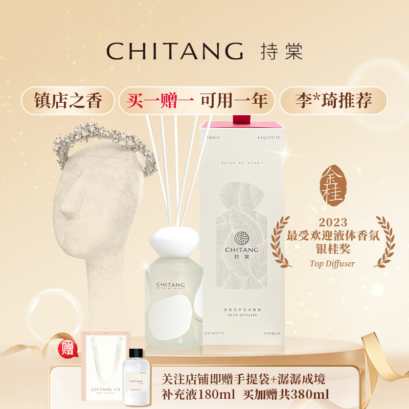 新年礼|持棠花晨月夕无火香薰室内家居高级持久留香礼盒礼袋,洗护清洁剂/卫生巾/纸/香薰,香薰挥发液,淘宝优惠券,粉丝福利购,淘宝优惠卷