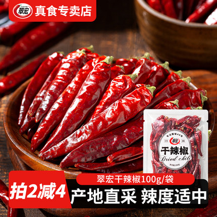 翠宏干红辣椒干货中辣特香微辣二荆条四川特产贵州朝天椒海椒正宗
