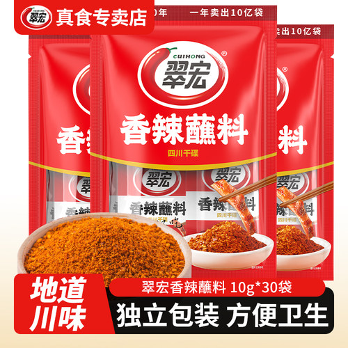 翠宏香辣蘸料10g*30袋