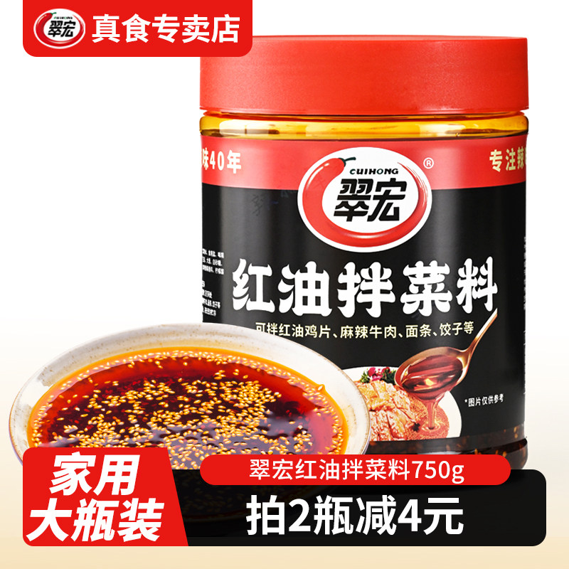 翠宏红油拌菜料750g瓶装图片