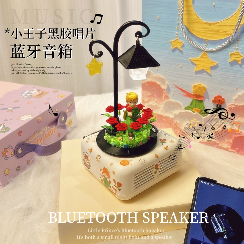 小王子蓝牙音响黑胶唱片音箱家用小型女生礼品男朋友小众生日礼物