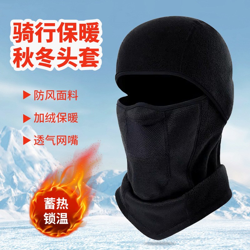 通用型头盔面罩冬季保暖防风防寒头套护脸滑雪面罩户外骑行装备