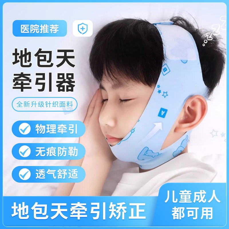 儿童地包天矫正牵引器反颌颏兜正畸联合头帽下巴后缩深覆合矫正带