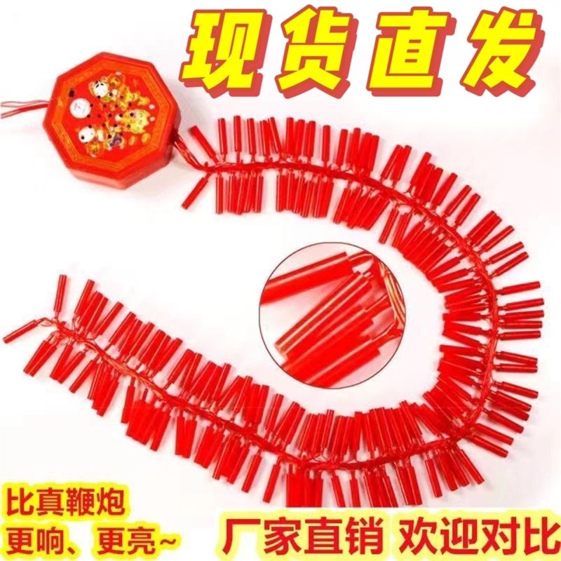 2025仿真电子鞭炮LED闪光鞭爆家用乔迁结婚开业插电爆竹室内炮仗