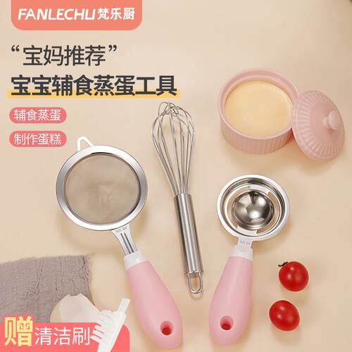 宝宝辅食漏勺过滤网超细隔渣鸡蛋羹三件套蛋黄分离打蛋器工具全套