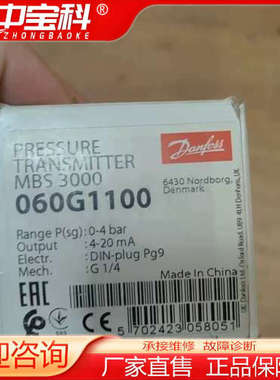 丹佛斯压力传感器MBS3000，型号060G1100，量程0