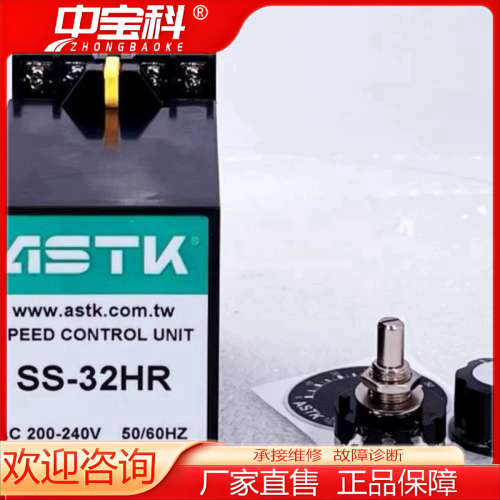 原装进口台湾ASTK马达调速器