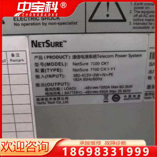 维谛NetSure7100CK1-Y1，48V1000A高频