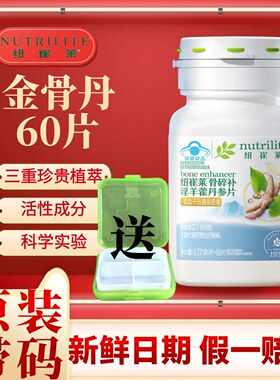 安利金骨丹60片纽崔莱骨碎补淫羊藿丹参片原装原码正品