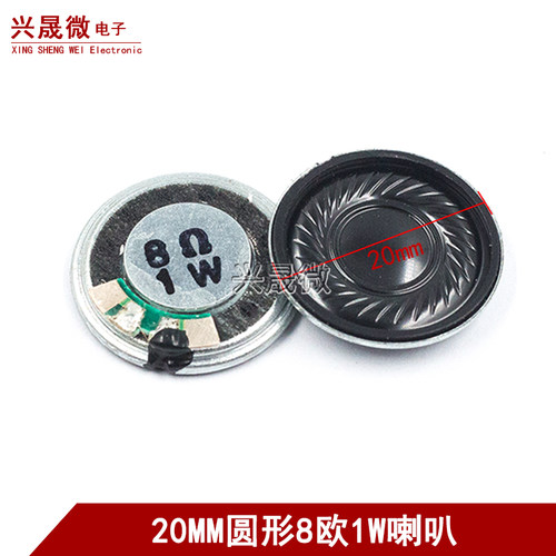 20MM圆形小喇叭 扬声器 直径20mm 1W 8欧姆 8R 2CM 厘米 1瓦
