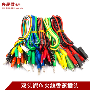 双头鳄鱼夹线香蕉插头转鳄鱼夹带线电源测试导线连接线彩色2线4夹