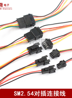 sm公母对接插头连接线2.54MM空中对插3电池充电接口4p端子线led灯