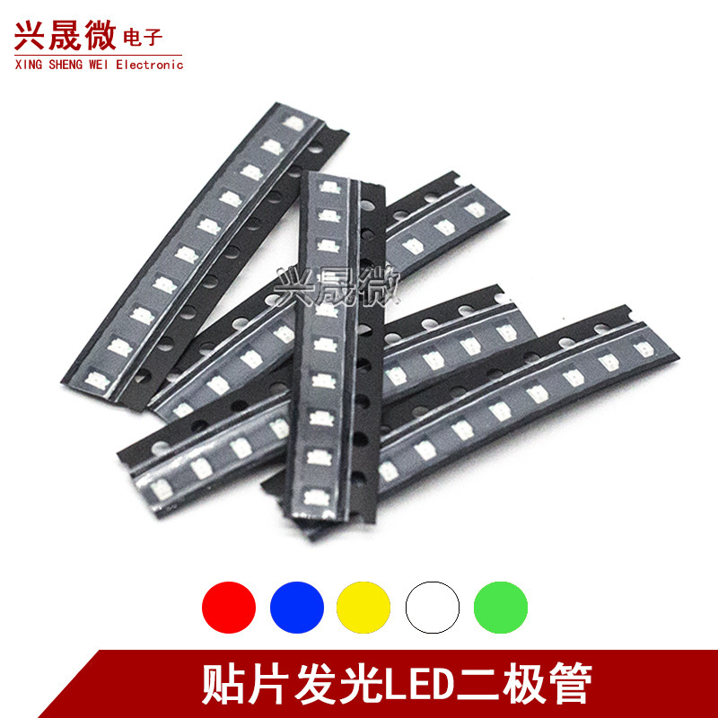 贴片LED 0402 0603 0805 1206红黄蓝绿白色灯 高亮发光二极管灯珠