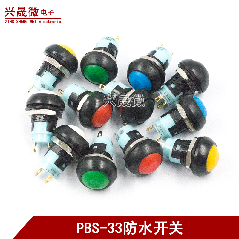 按钮开关PBS-33A圆形防水开关 PBS-33B 无锁复位喇叭自锁开关12mm