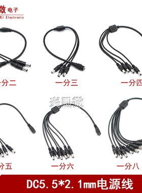 DC5.5*2.1接头一分二三四五六八监控延长线一拖四电源线分接DC线