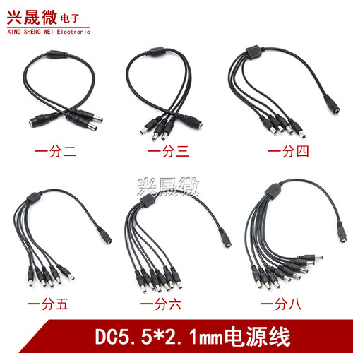 DC5.5*2.1接头一分二三四五六八监控延长线一拖四电源线分接DC线