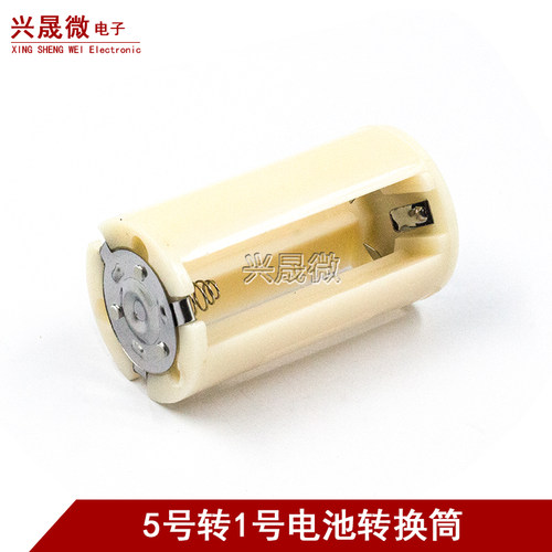 3节五号转一号电池转换筒转接器