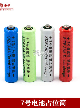 10440锂电池配套使用7号锂电池筒/占位桶 AAA 7号占位筒假电池