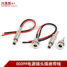 DC-099DC电源插座5.5x2.1/2.5mm3.5*1.35大电流DC099金属充电母座