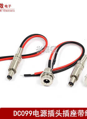 DC-099DC电源插座5.5x2.1/2.5mm3.5*1.35大电流DC099金属充电母座