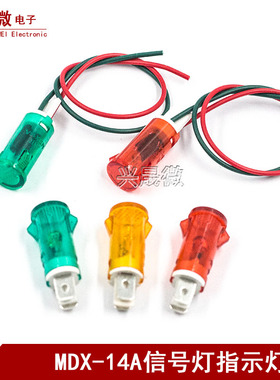 信号灯MDX-14A 开孔12.5mm消毒柜冰箱冰柜电源运行指示灯220V卡式