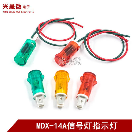 信号灯MDX-14A 开孔12.5mm消毒柜冰箱冰柜电源运行指示灯220V卡式