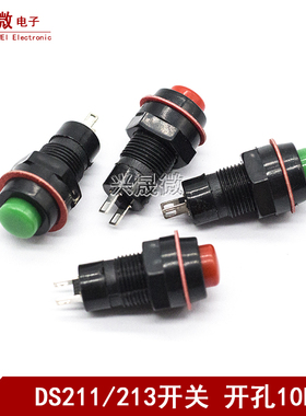 DS-211/213圆形按钮开关红绿色带锁自锁无锁自复位小按键 孔10MM