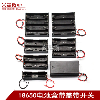 18650电池盒带盖带开关