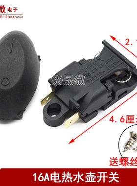 电热水壶开关配件温控器