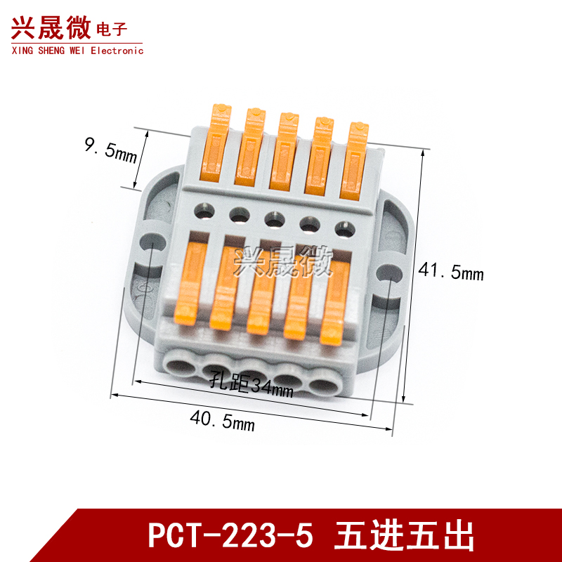 PCT-223-5快速固定接线端子插拔式接线电线连接器 对接 按压式SPL