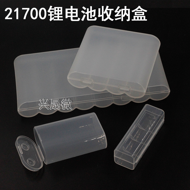 21700电池收纳盒单节装20700二节电池盒透明空盒子八节装四节全套