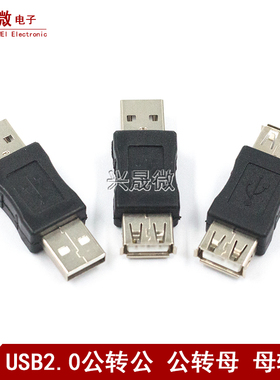 USB2.0A公对公 母头转母接头usb公转母延长连接头usb口公对公接口